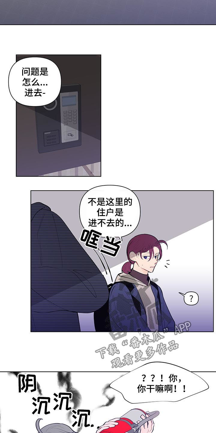 武汉崇文外国语学校负面消息漫画,第108章：莽夫2图