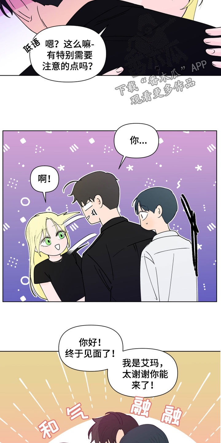 负面消息怎么破漫画,第295章：【第三季】亲近4图