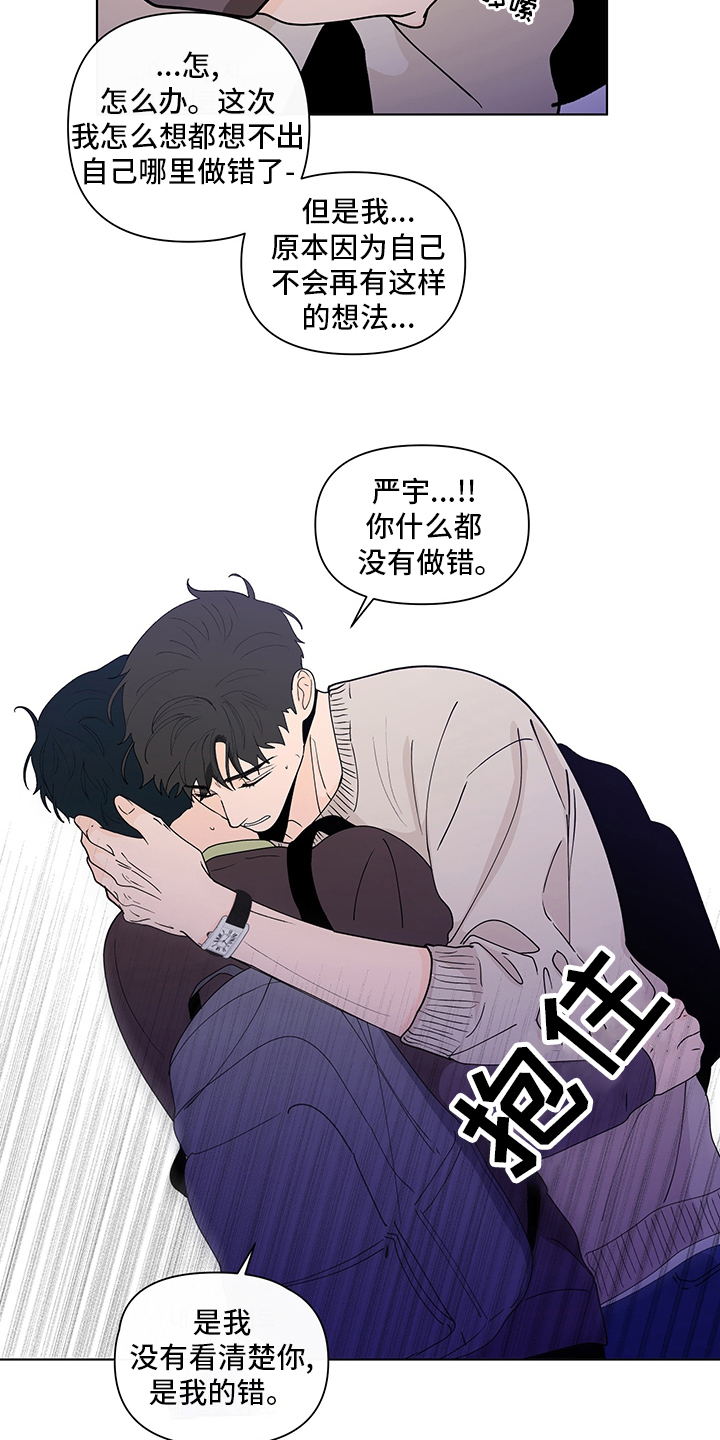 负面消息怎么破漫画,第247章：【第二季】不安感2图