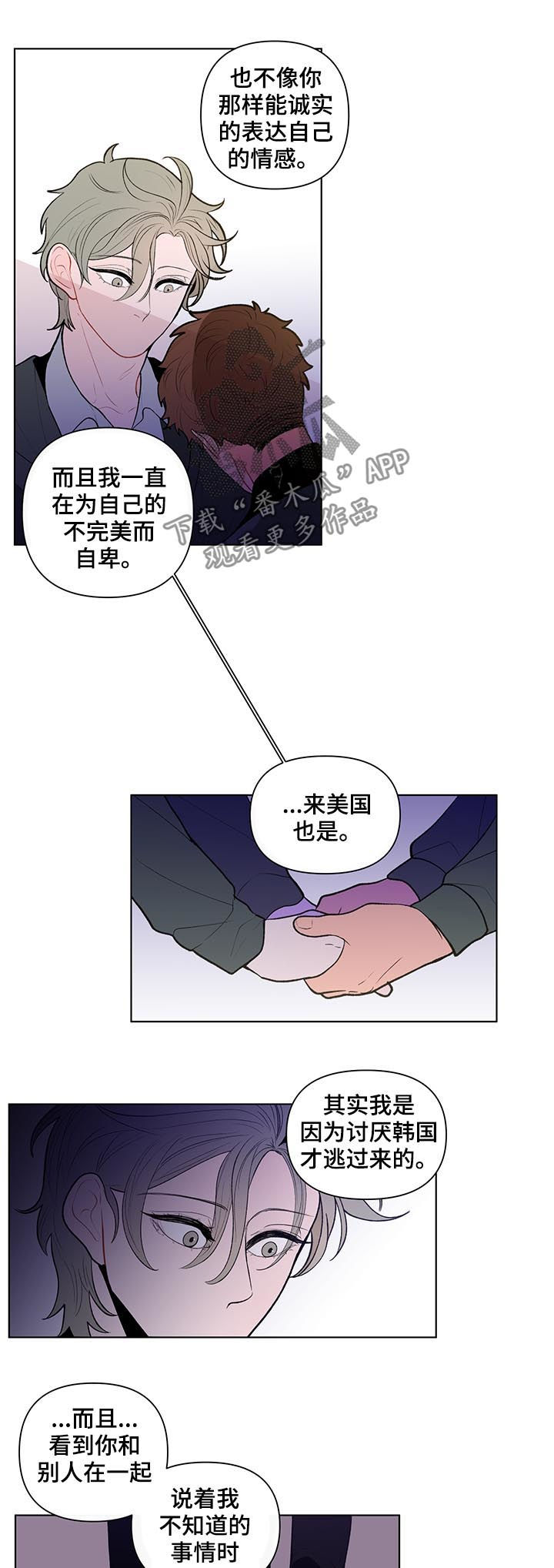 负面消息漫画,第79章：一定要说一次3图