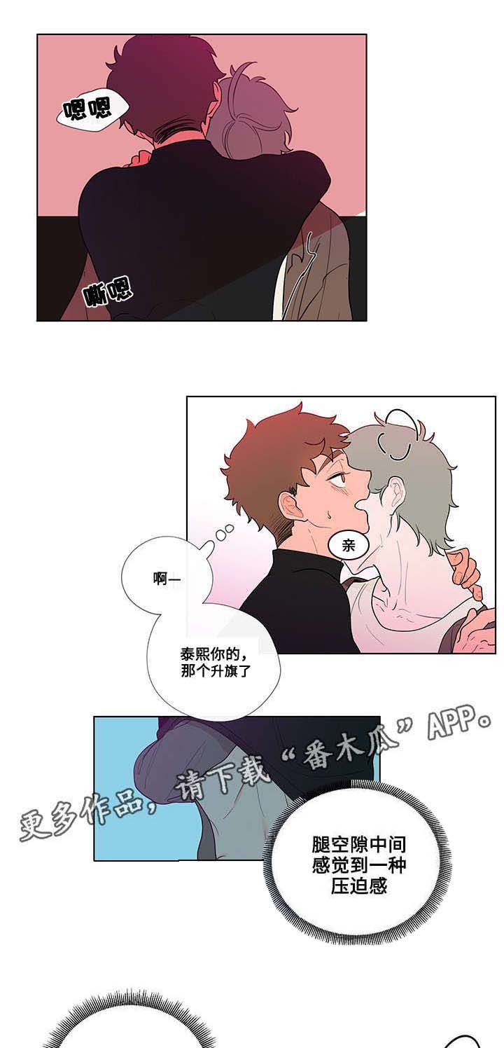 负面消息怎么破漫画,第27章：激烈1图