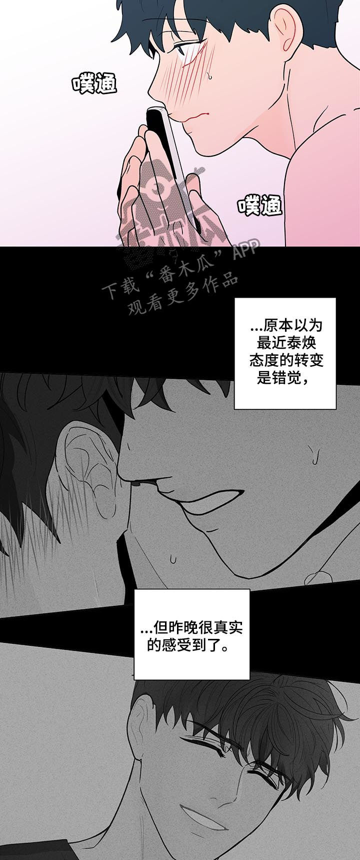负面消息怎么找人发布推送漫画,第190章：【第二季】艾玛3图