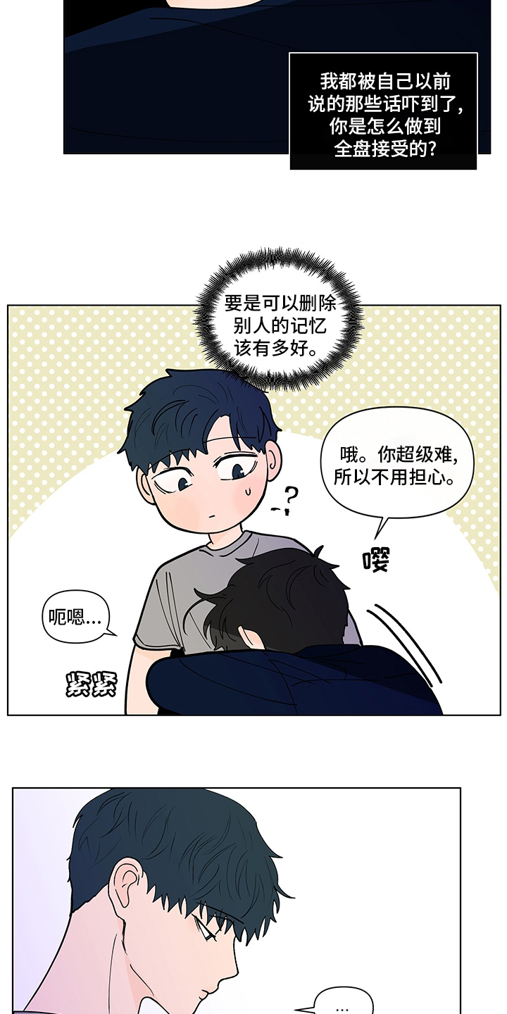 负面信息拒贷原因漫画,第250章：【第二季】瞎话1图