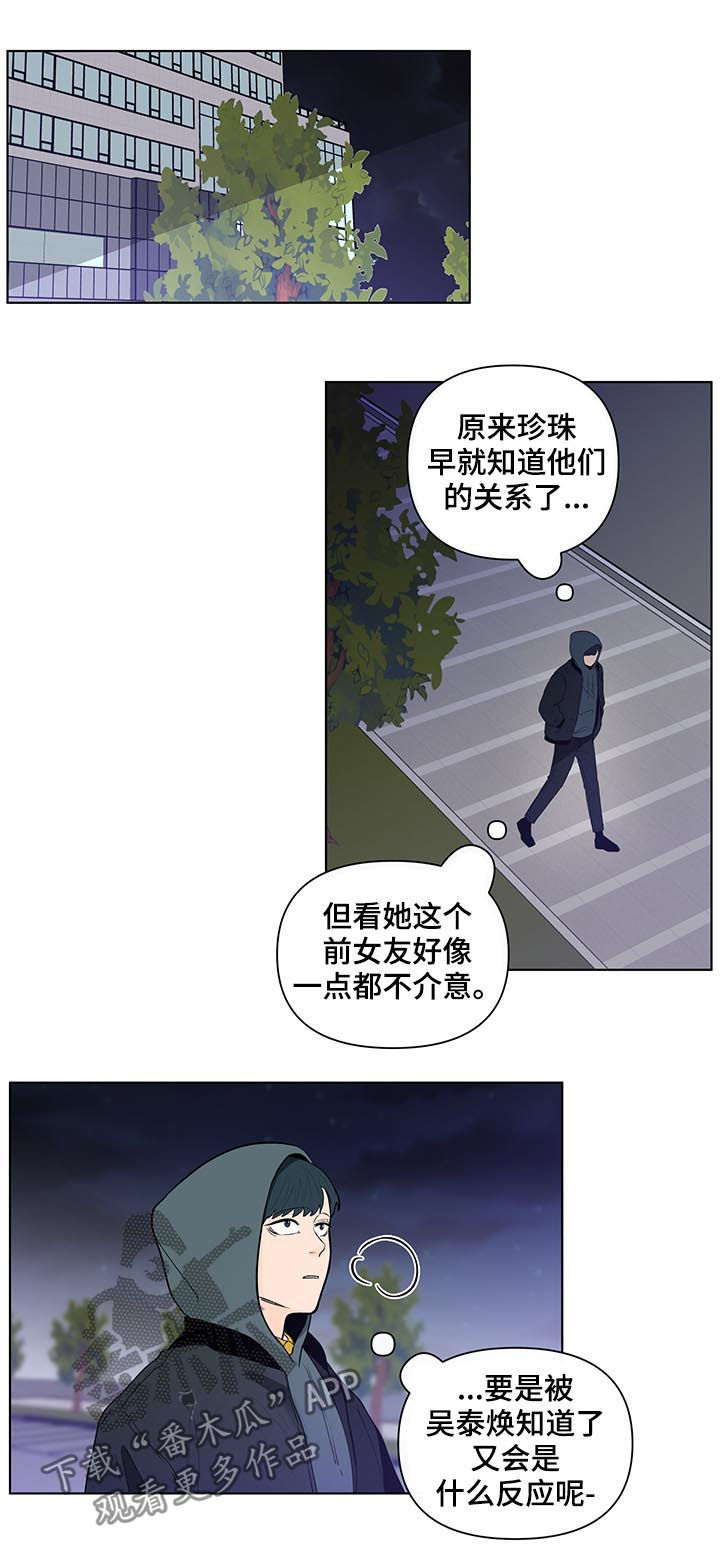 负面消息怎么破漫画,第138章：【第二季】会是什么反应3图