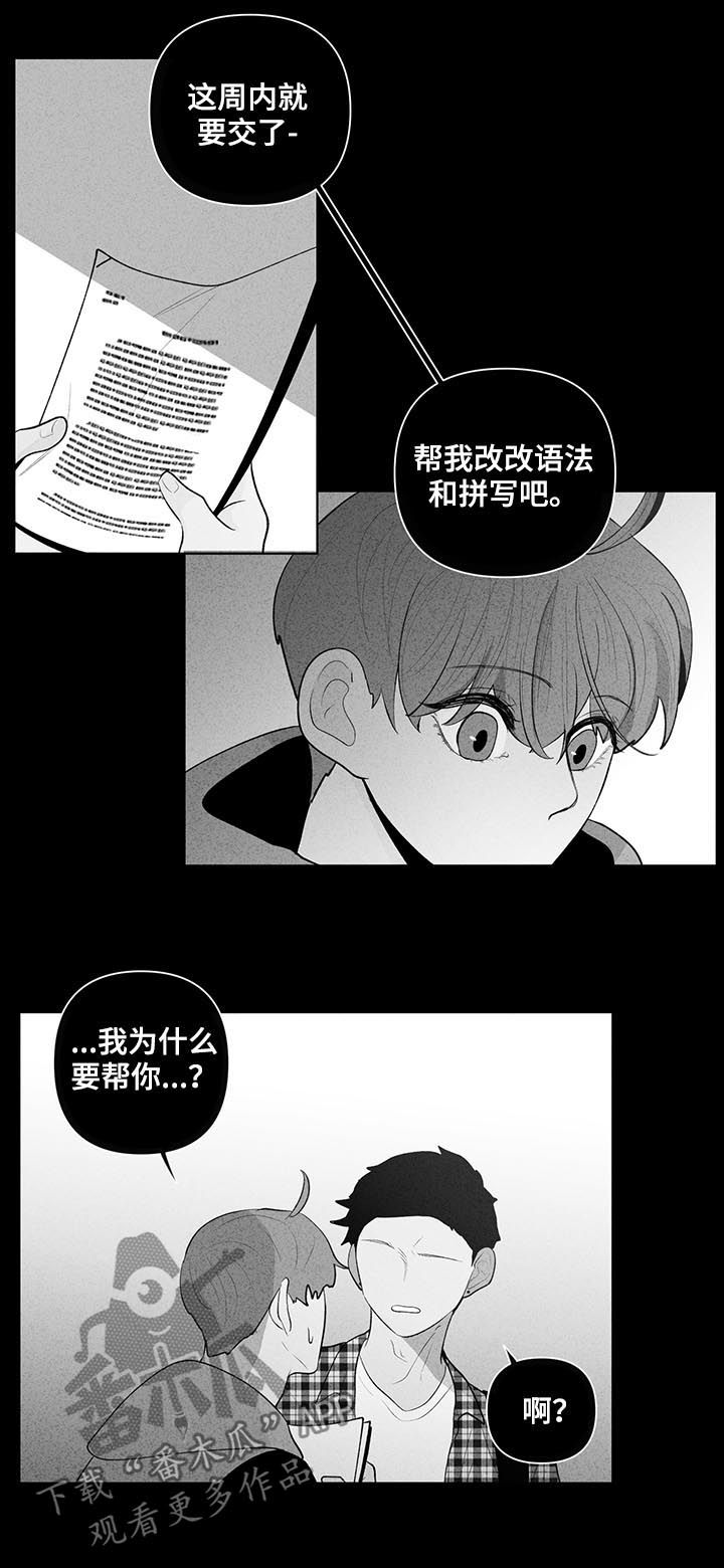 负面消息怎么破漫画,第87章：差异4图