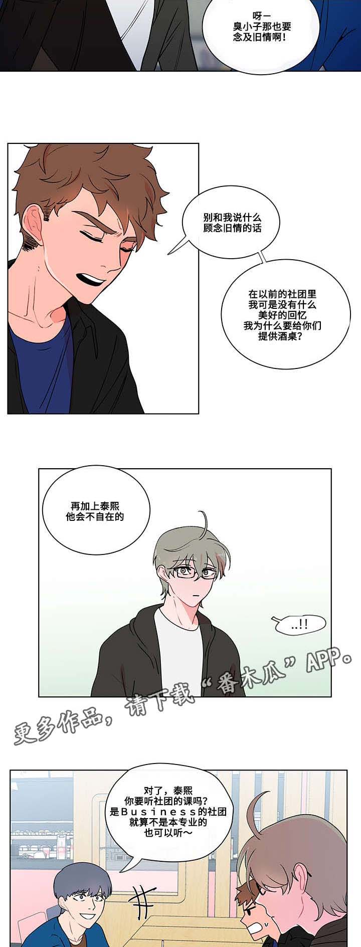 负面消息怎么破漫画,第8章：新生3图