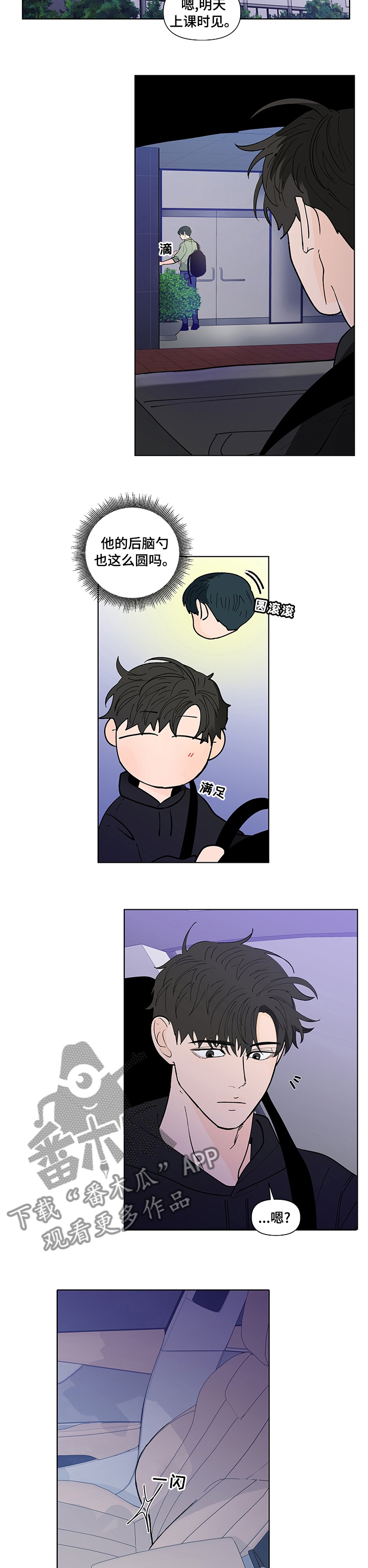 武汉崇文外国语学校负面消息漫画,第232章：【第二季】巧克力2图