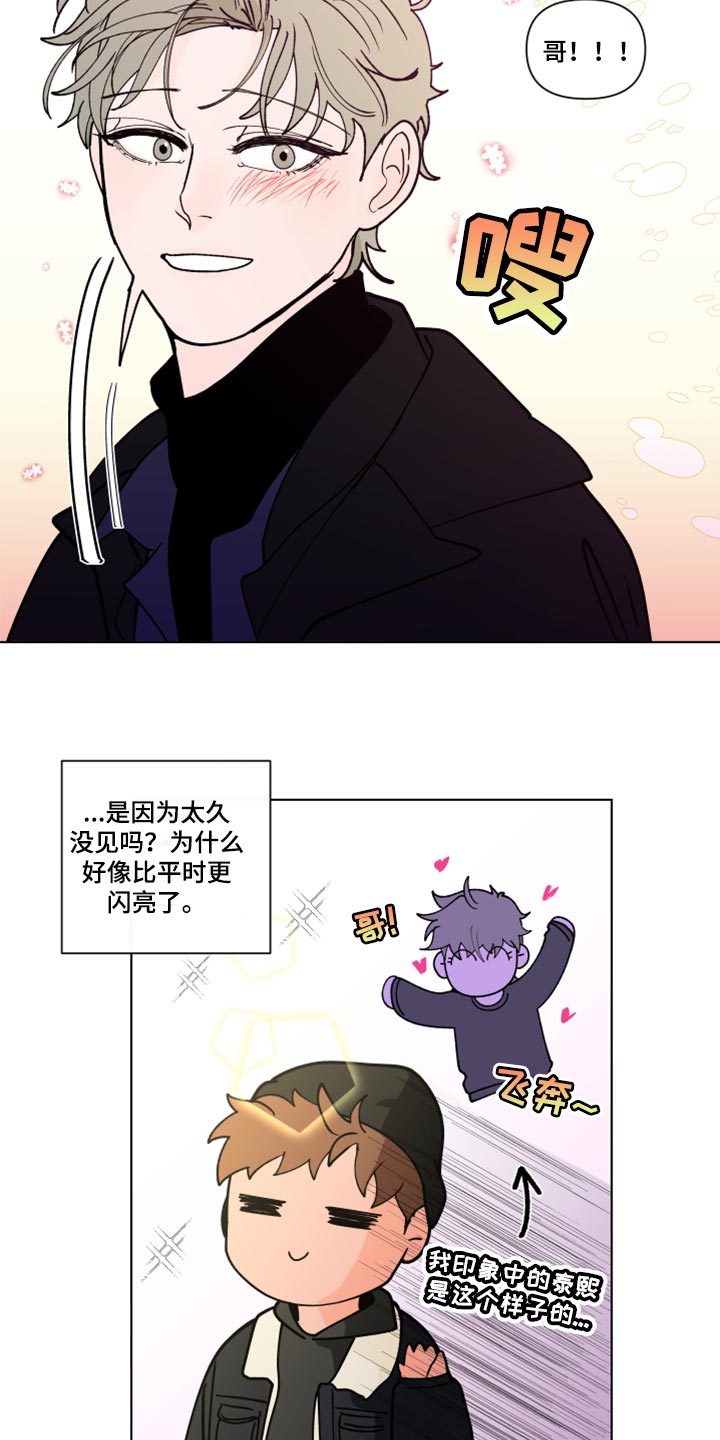 负面信息拒贷原因漫画,第272章：【第二季番外】我好想你5图