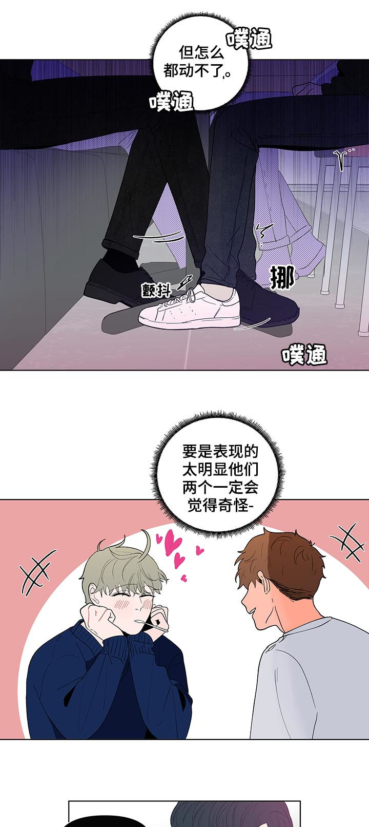 好想你负面新闻漫画,第177章：【第二季】聚餐4图