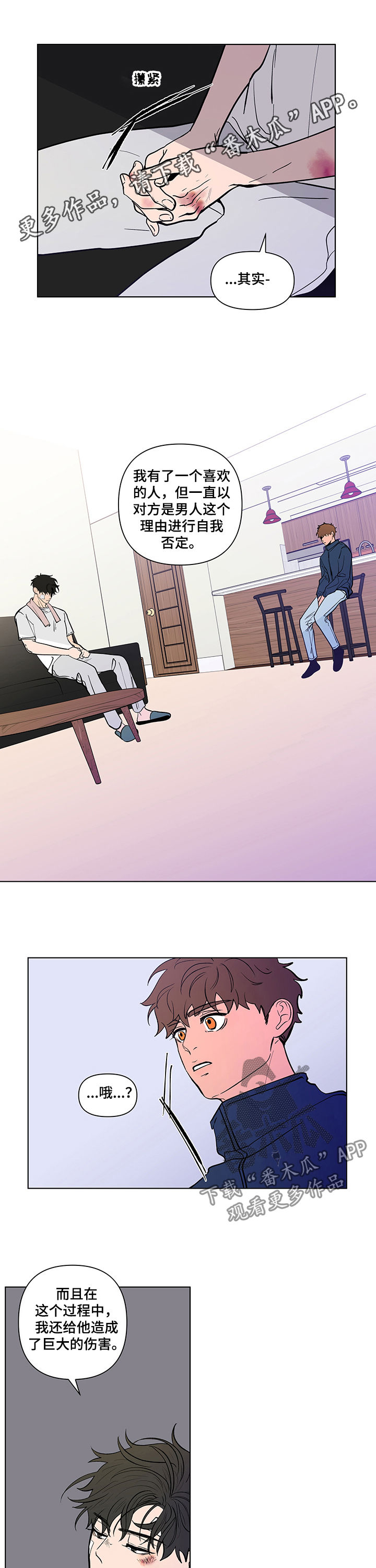 武汉崇文外国语学校负面消息漫画,第216章：【第二季】两个选择1图