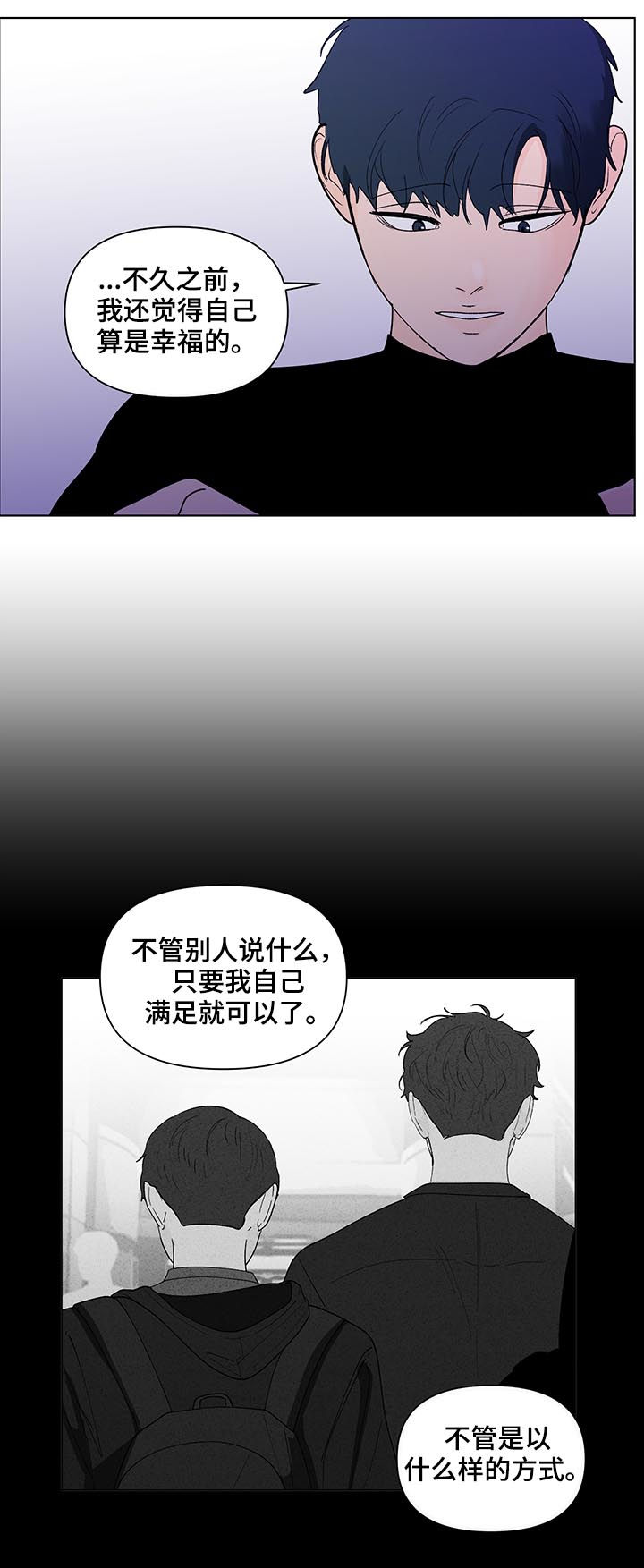 负面消息怎么找人发布推送漫画,第203章：【第二季】转换心情2图