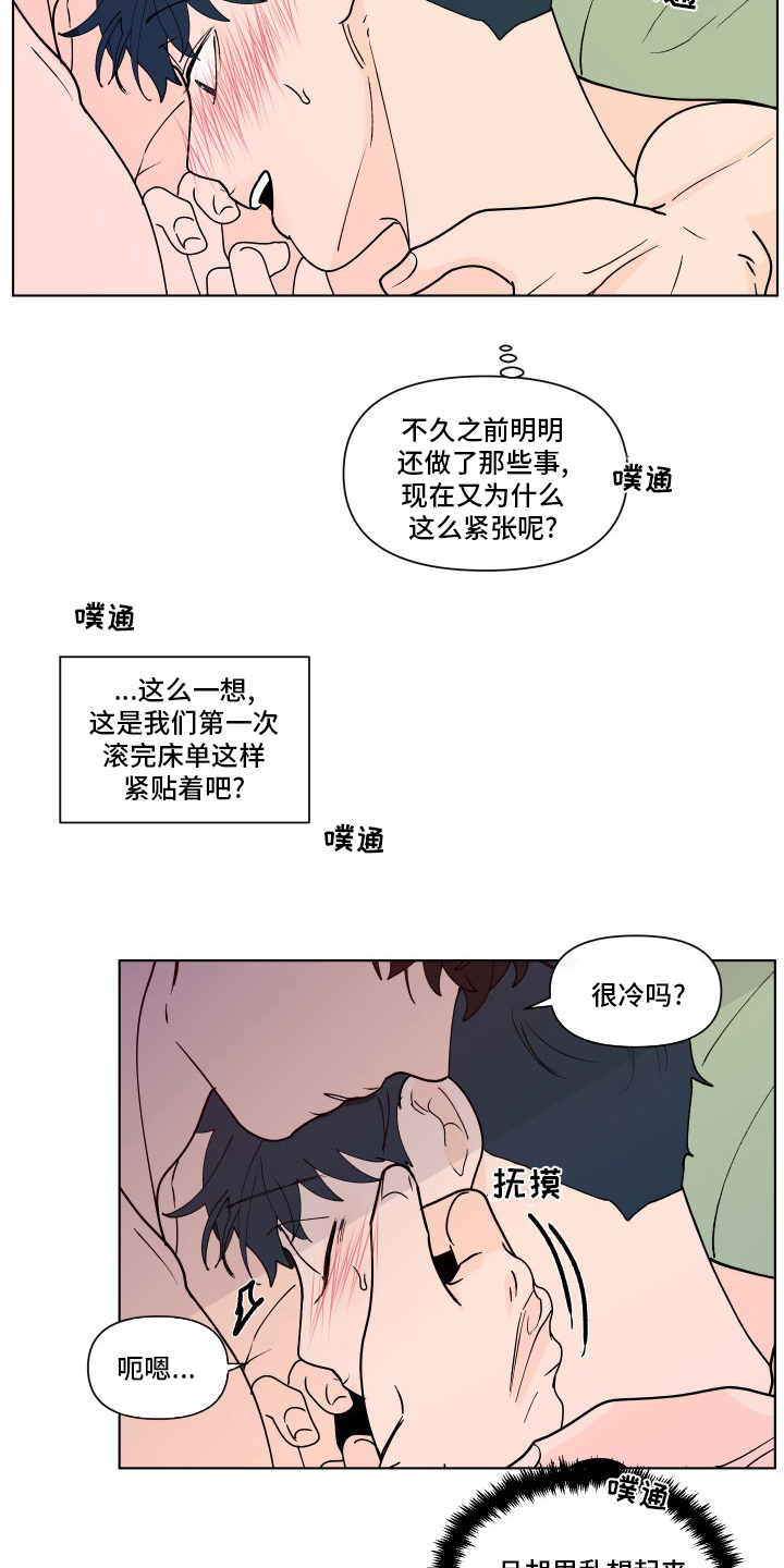 负面消息怎么破漫画,第265章：【第二季】幸福5图