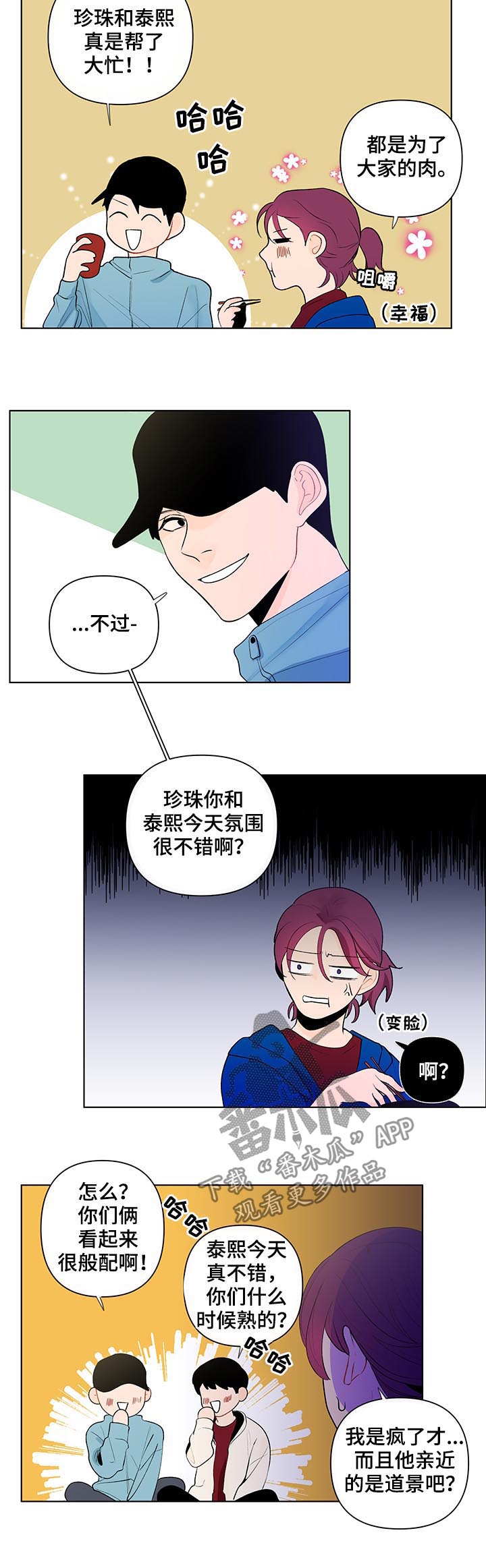 负面消息漫画,第59章：你有点奇怪3图