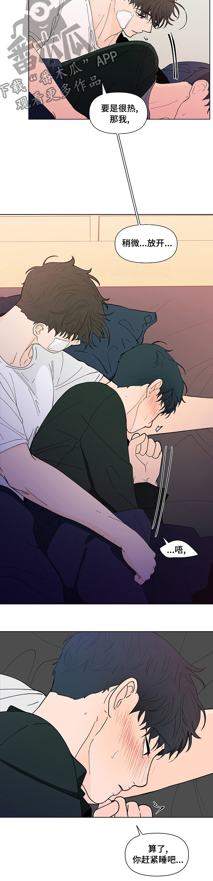 负面信息拒贷原因漫画,第226章：【第二季】是因为我吗4图