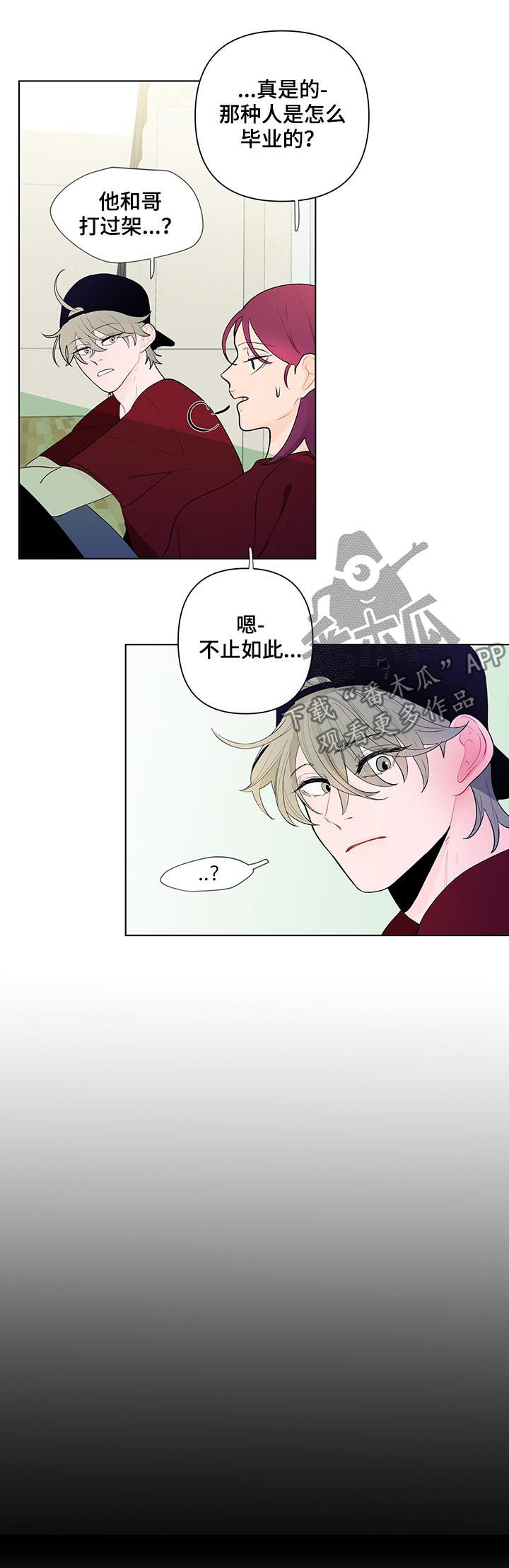 负面消息要不要回应漫画,第56章：争吵1图