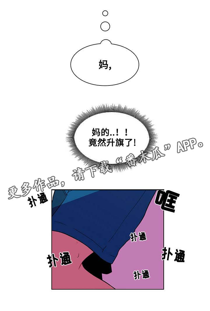 负面信息拒贷原因漫画,第5章：悸动4图