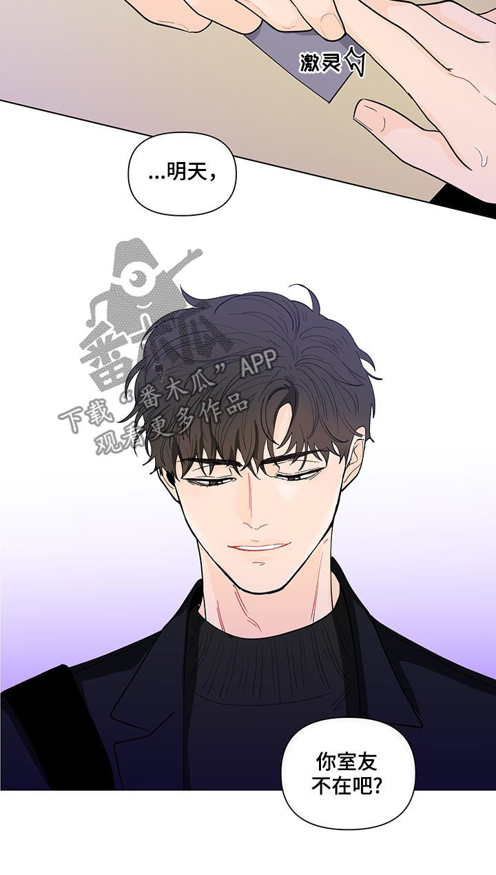 负面消息怎么破漫画,第175章：【第二季】我想去你家2图