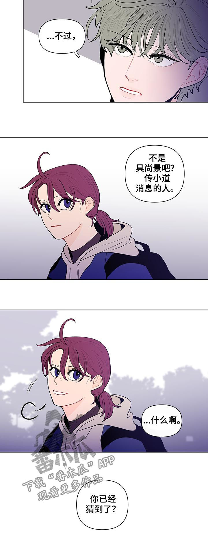 负面消息漫画,第104章：坦白5图