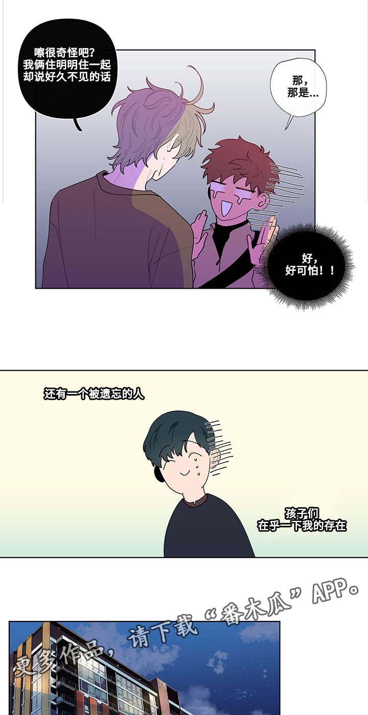 负面消息怎么破漫画,第25章：见面1图