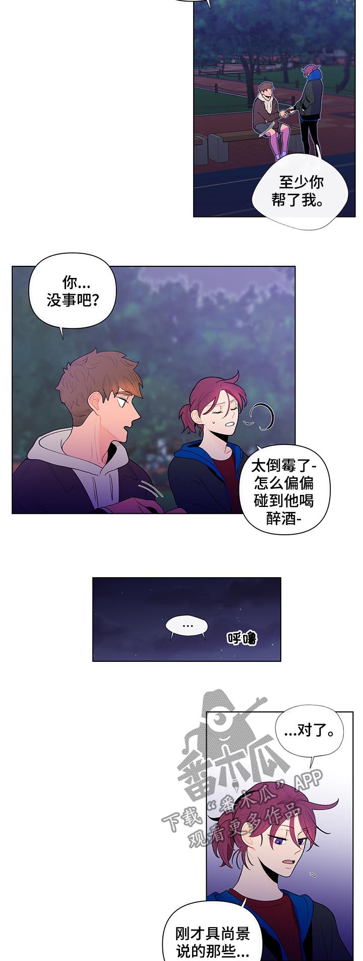 负面消息怎么破漫画,第61章：大概能猜到...5图