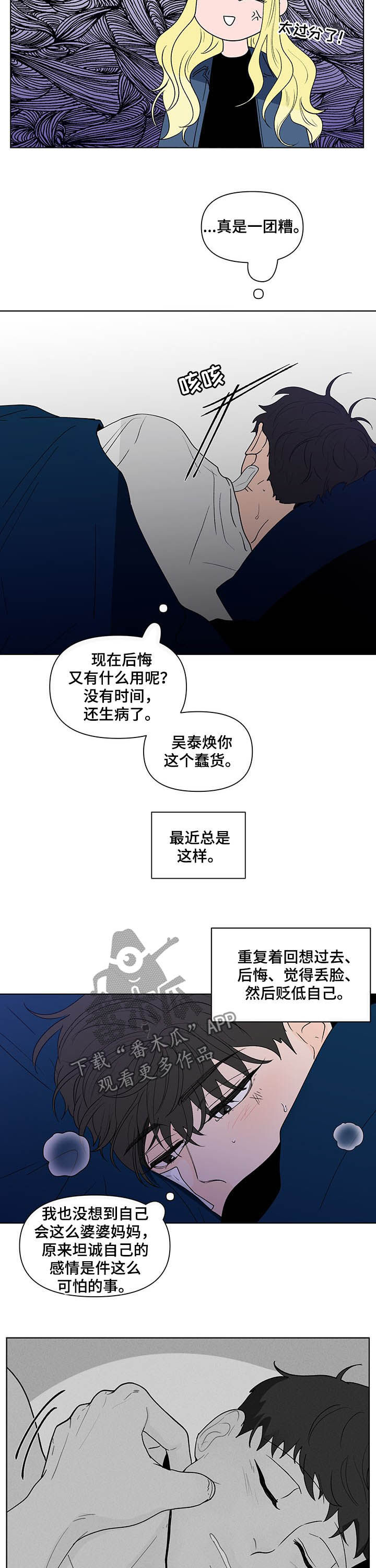 负面消息怎么破漫画,第222章：【第二季】不能被骗了3图