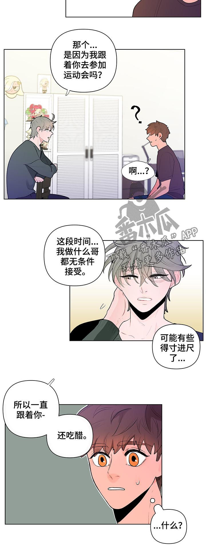 负面消息怎么破漫画,第64章：袒露心声3图
