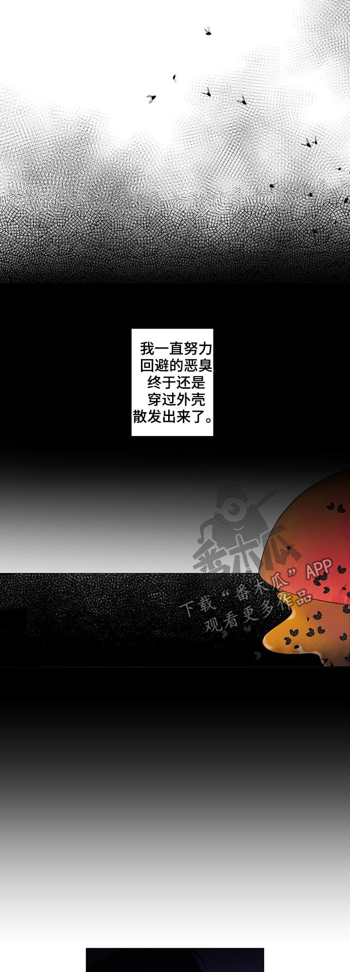 负面消息怎么破漫画,第199章：【第二季】亲手搞砸1图