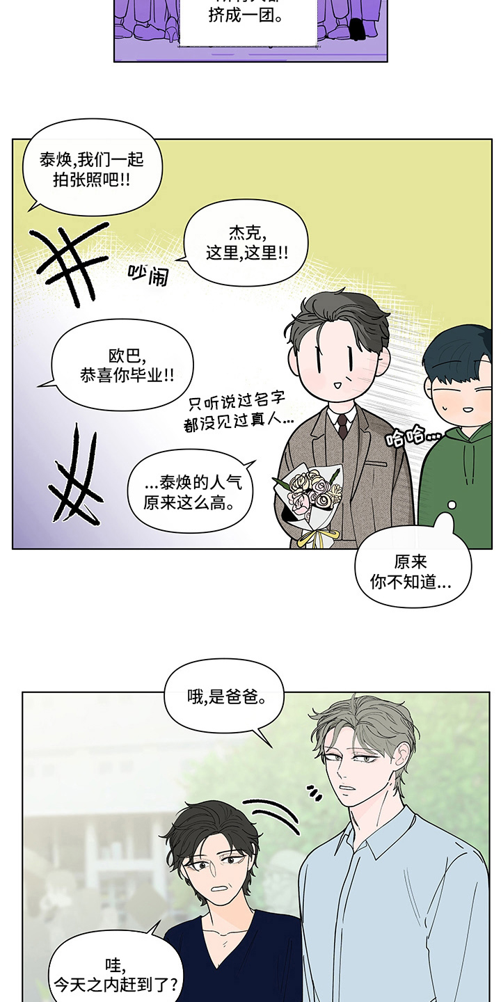 武汉崇文外国语学校负面消息漫画,第254章：【第二季】结束4图