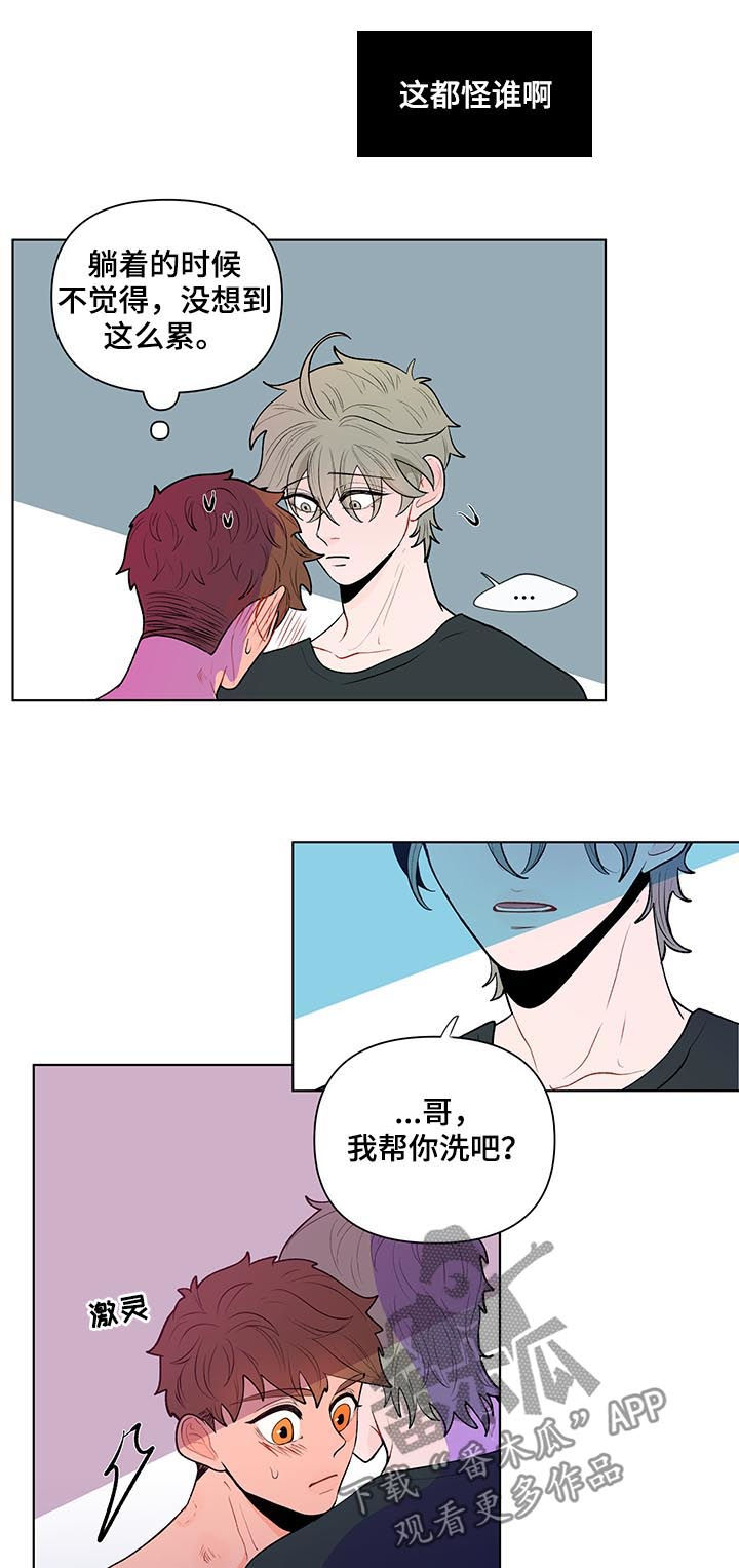 武汉崇文外国语学校负面消息漫画,第68章：明明说是洗澡1图