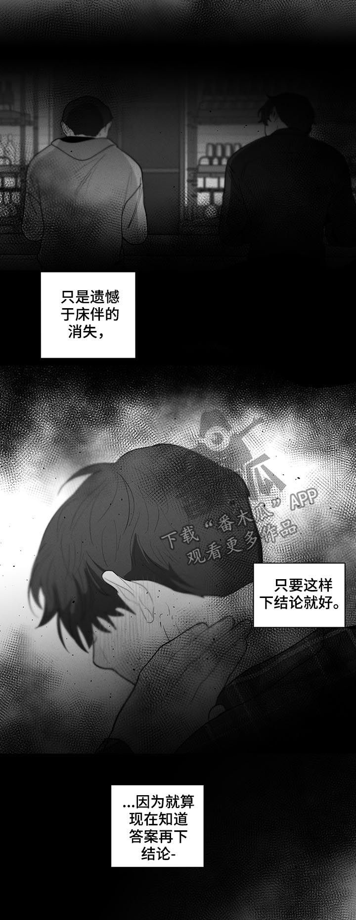 武汉崇文外国语学校负面消息漫画,第210章：【第二季】回到原点5图
