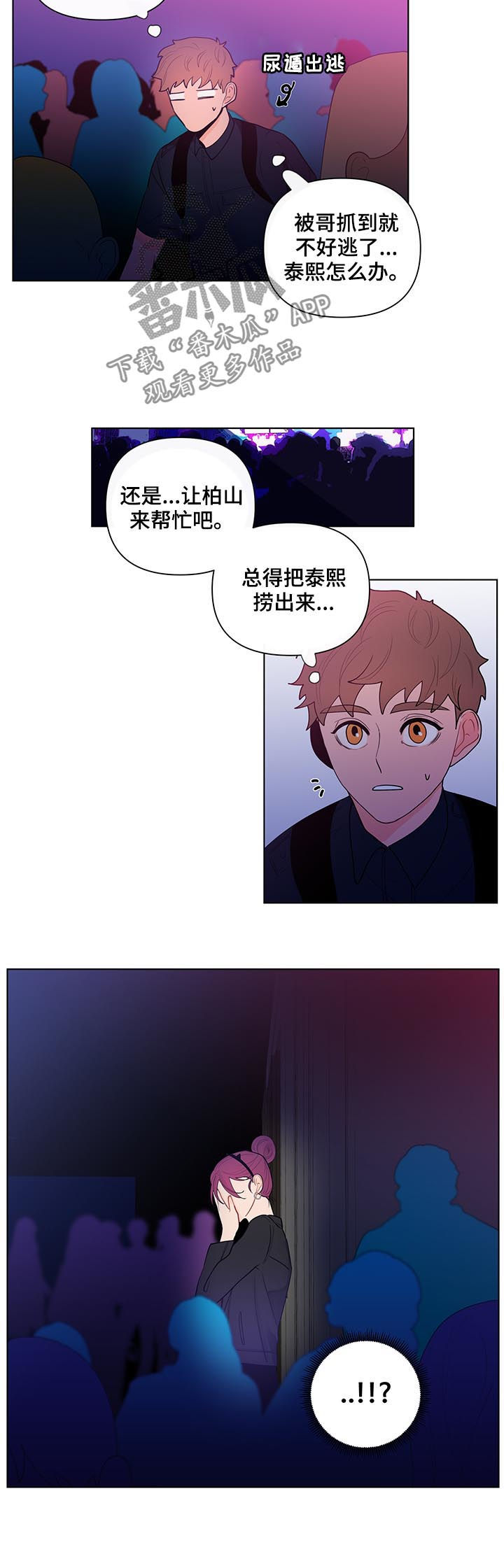 远方好物平台负面消息漫画,第39章：善良3图