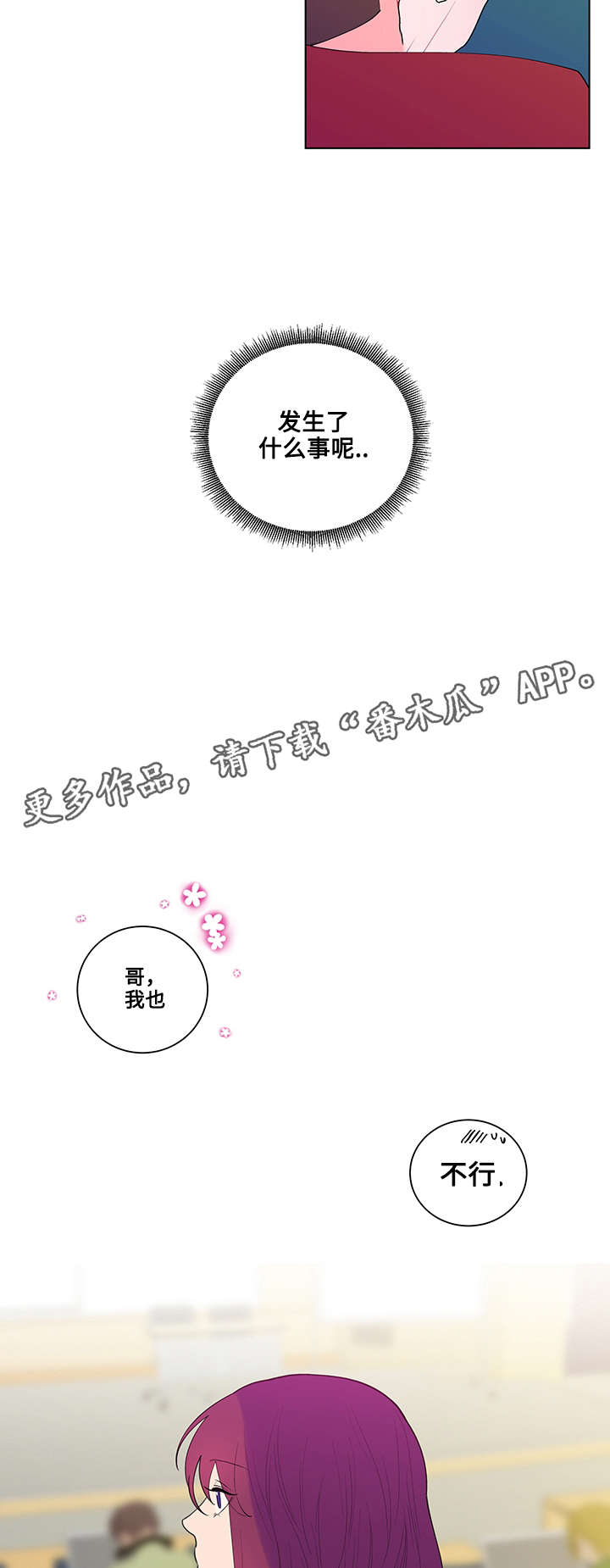 负面消息怎么破漫画,第22章：开始4图