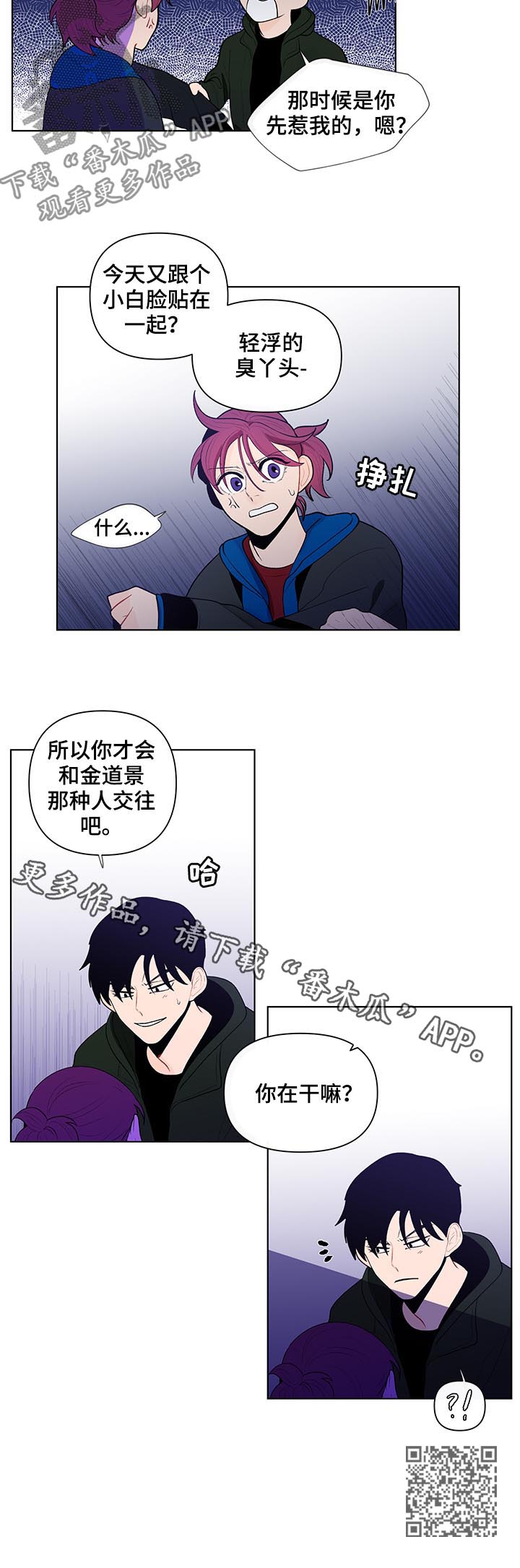 负面消息怎么破漫画,第60章：我很可笑?3图