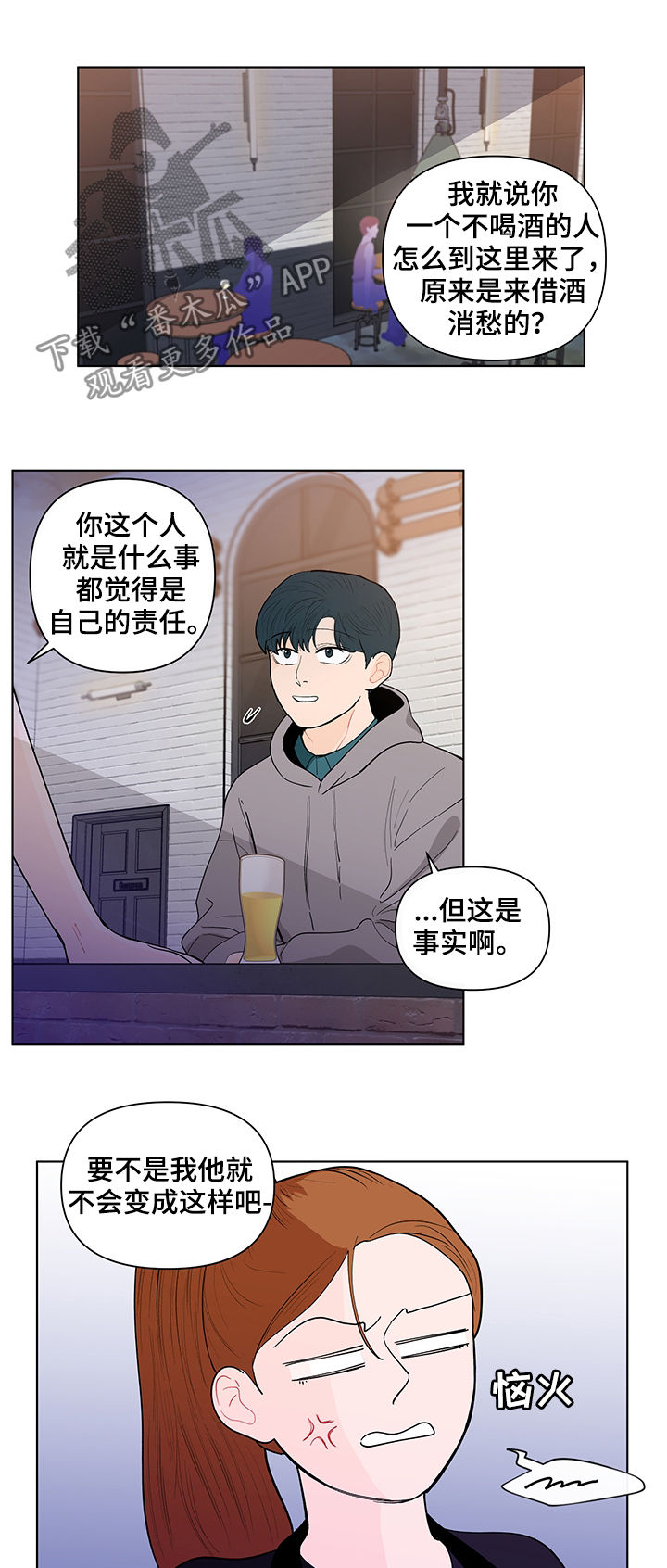 负面消息怎么破漫画,第142章：【第二季】自责3图