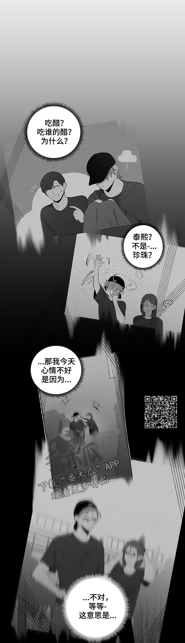 负面消息怎么找人发布推送漫画,第62章：吃醋1图