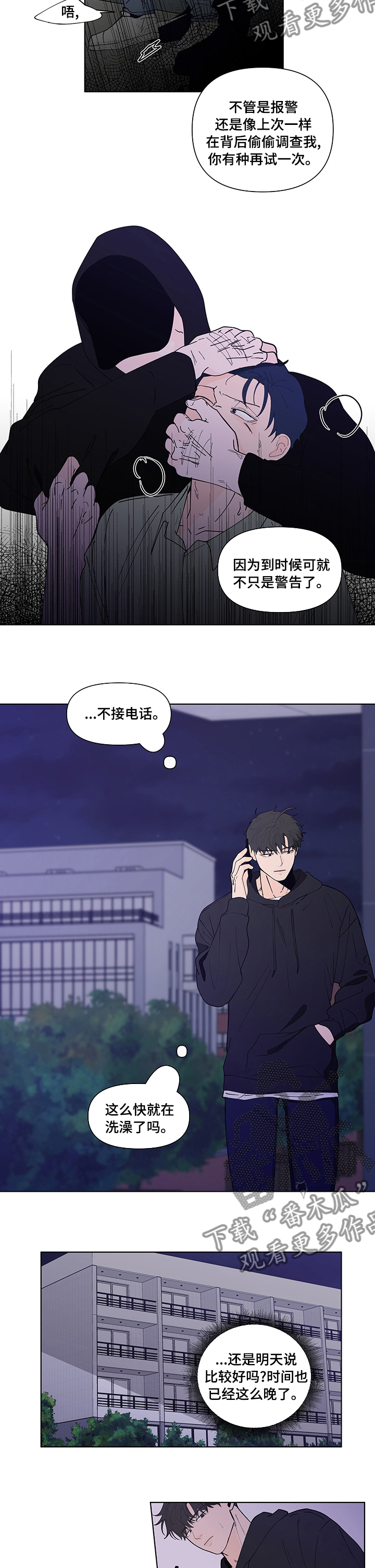 负面消息怎么破漫画,第233章：【第二季】警告4图