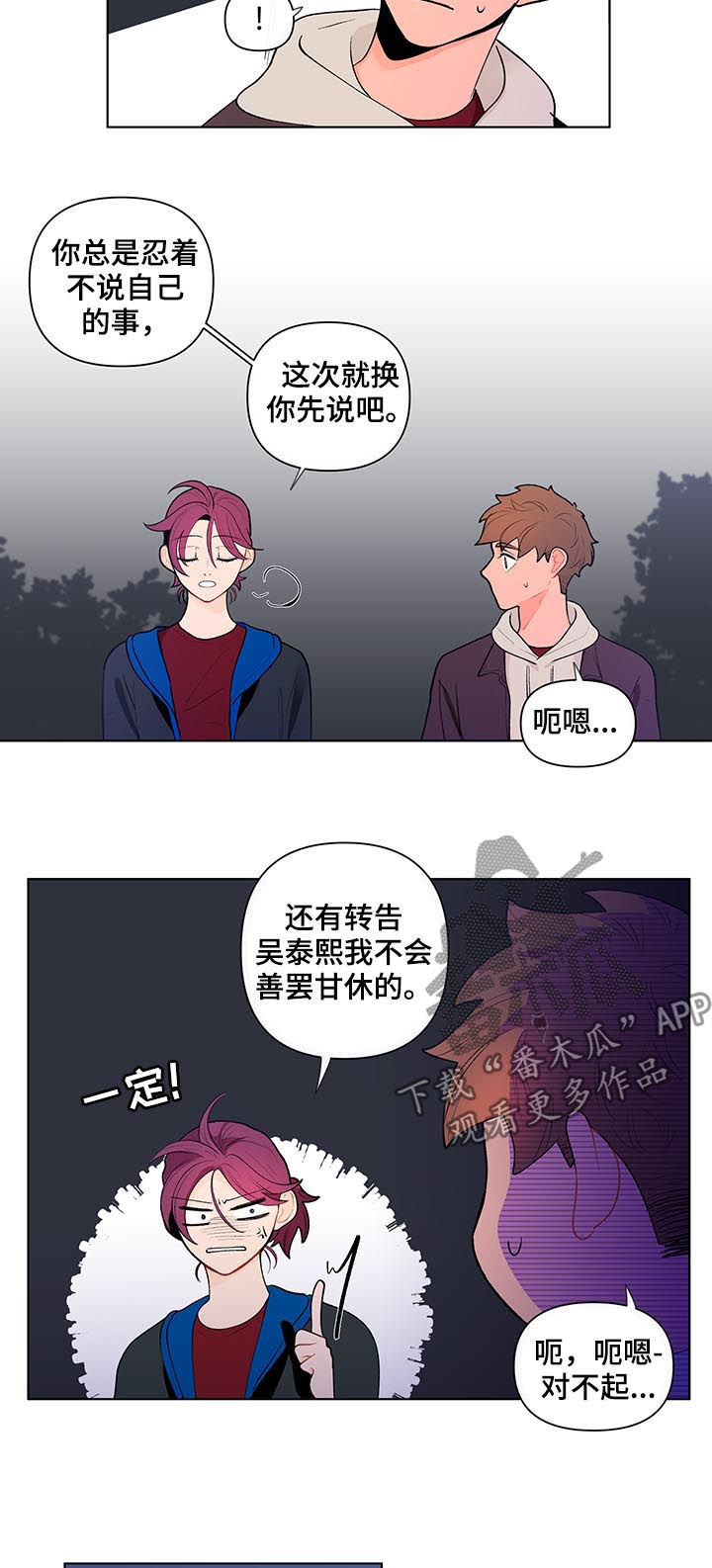负面消息怎么找人发布推送漫画,第62章：吃醋4图