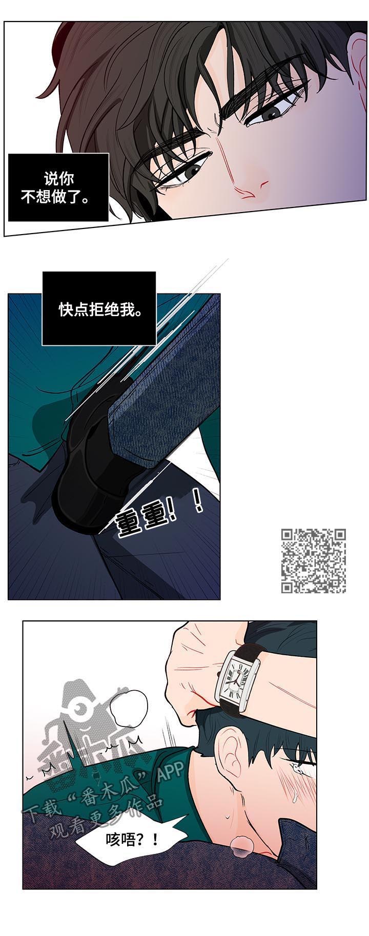 负面消息怎么破漫画,第151章：【第二季】就这么喜欢我？5图