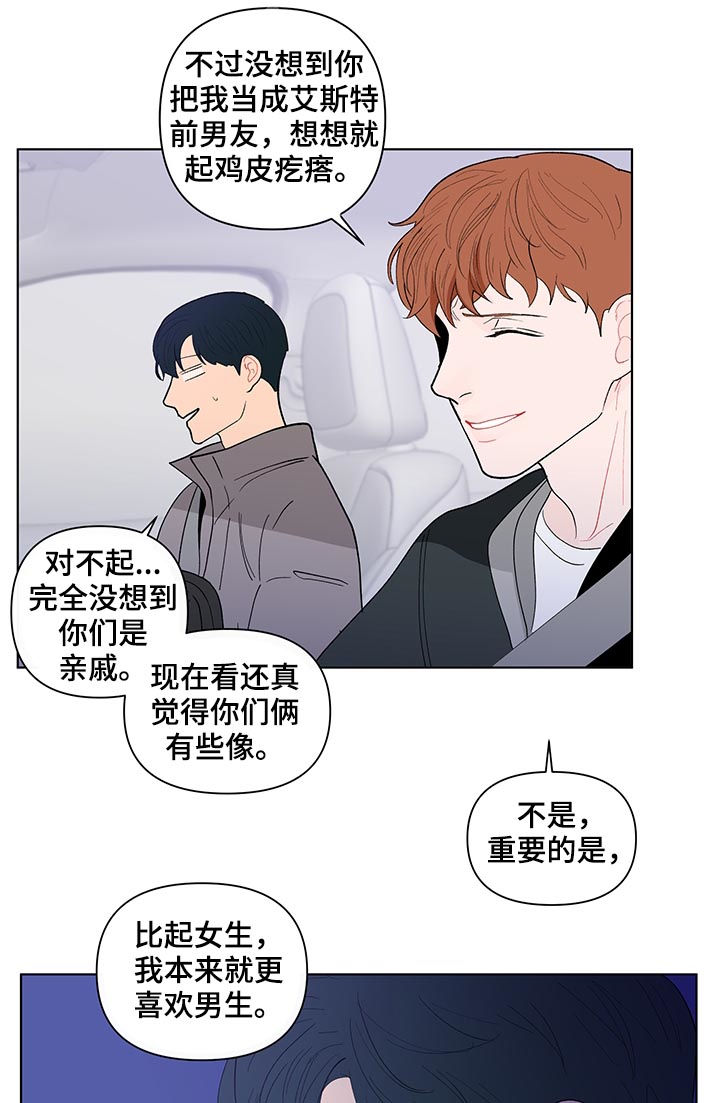 负面消息怎么破漫画,第172章：【第二季】诚实4图