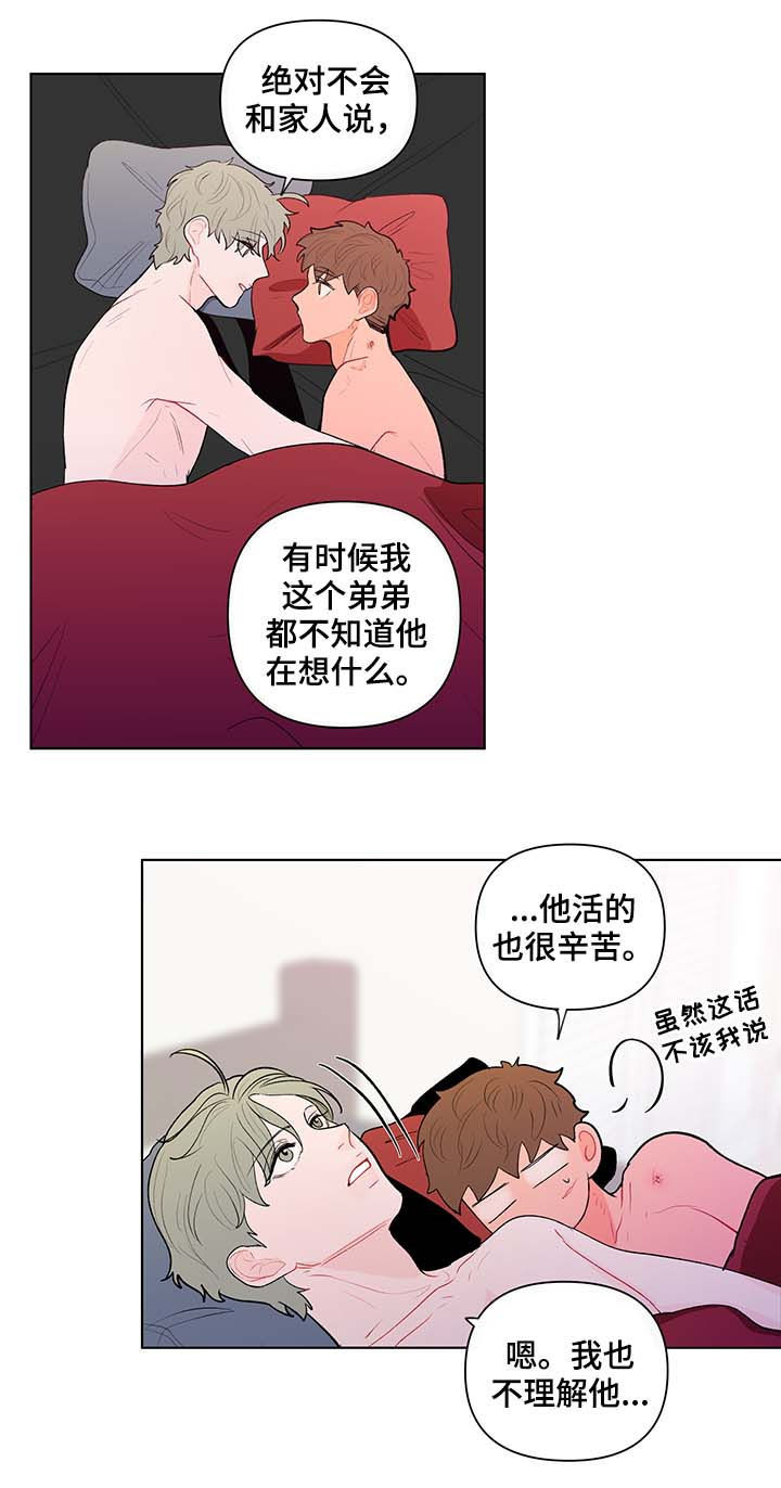 武汉崇文外国语学校负面消息漫画,第122章：不理解2图