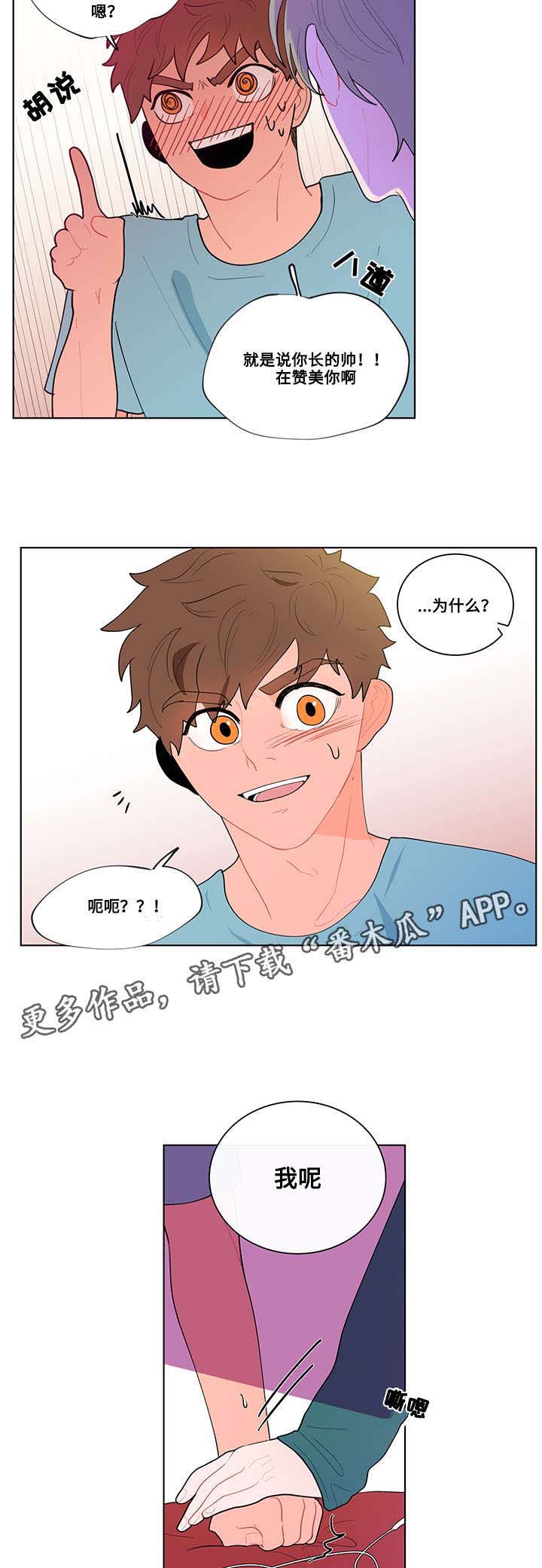 负面信息缠身的明星漫画,第19章：尝试3图