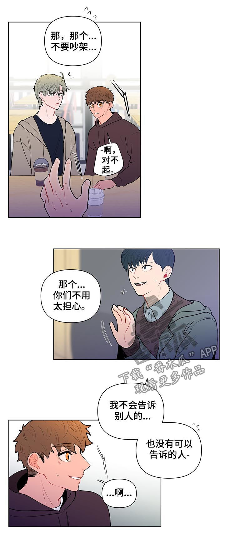 负面消息怎么破漫画,第96章：他不喜欢4图