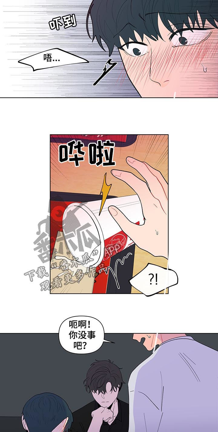 好想你负面新闻漫画,第177章：【第二季】聚餐1图