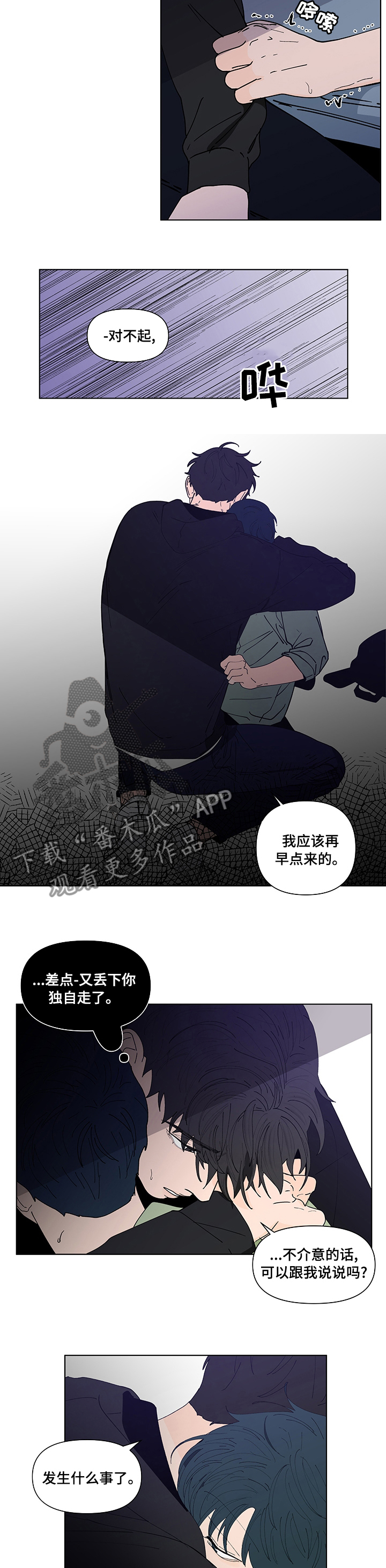 武汉崇文外国语学校负面消息漫画,第234章：【第二季】去我家住4图