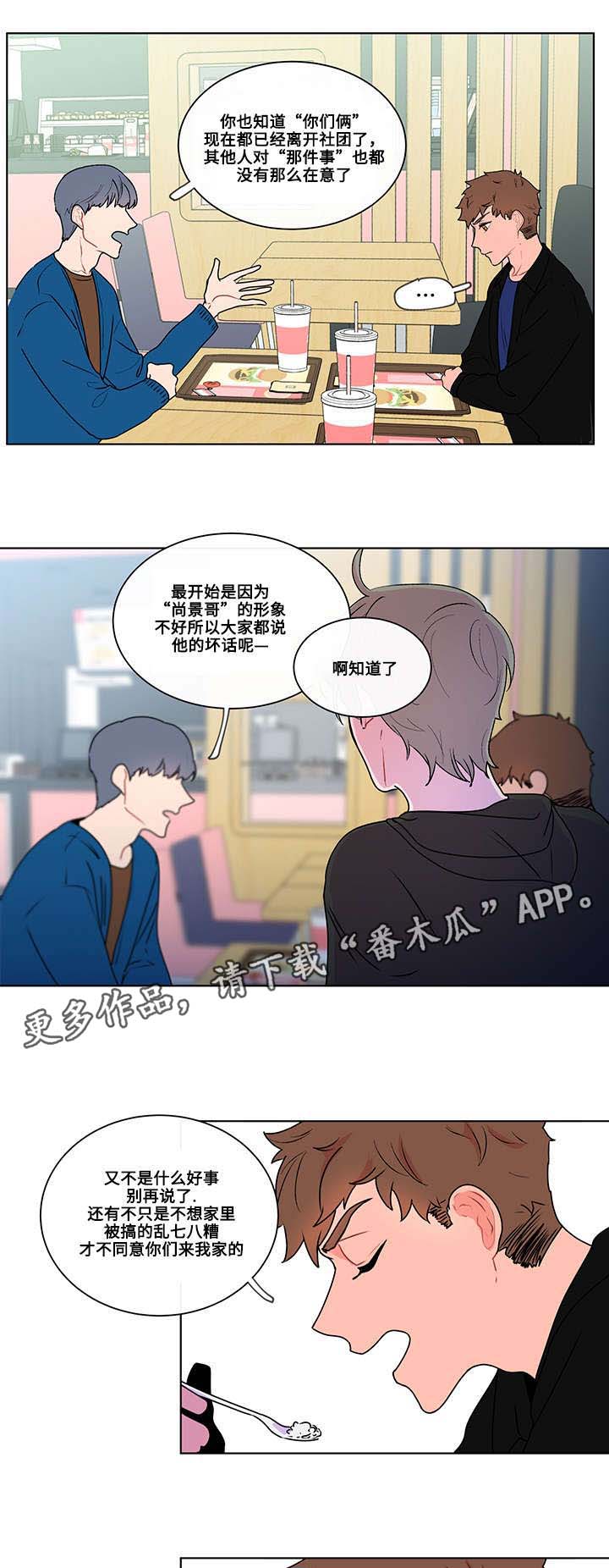 负面消息怎么破漫画,第8章：新生5图