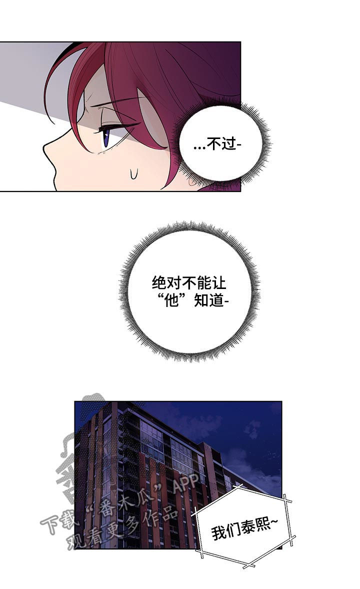 负面消息怎么破漫画,第63章：有话对你说2图