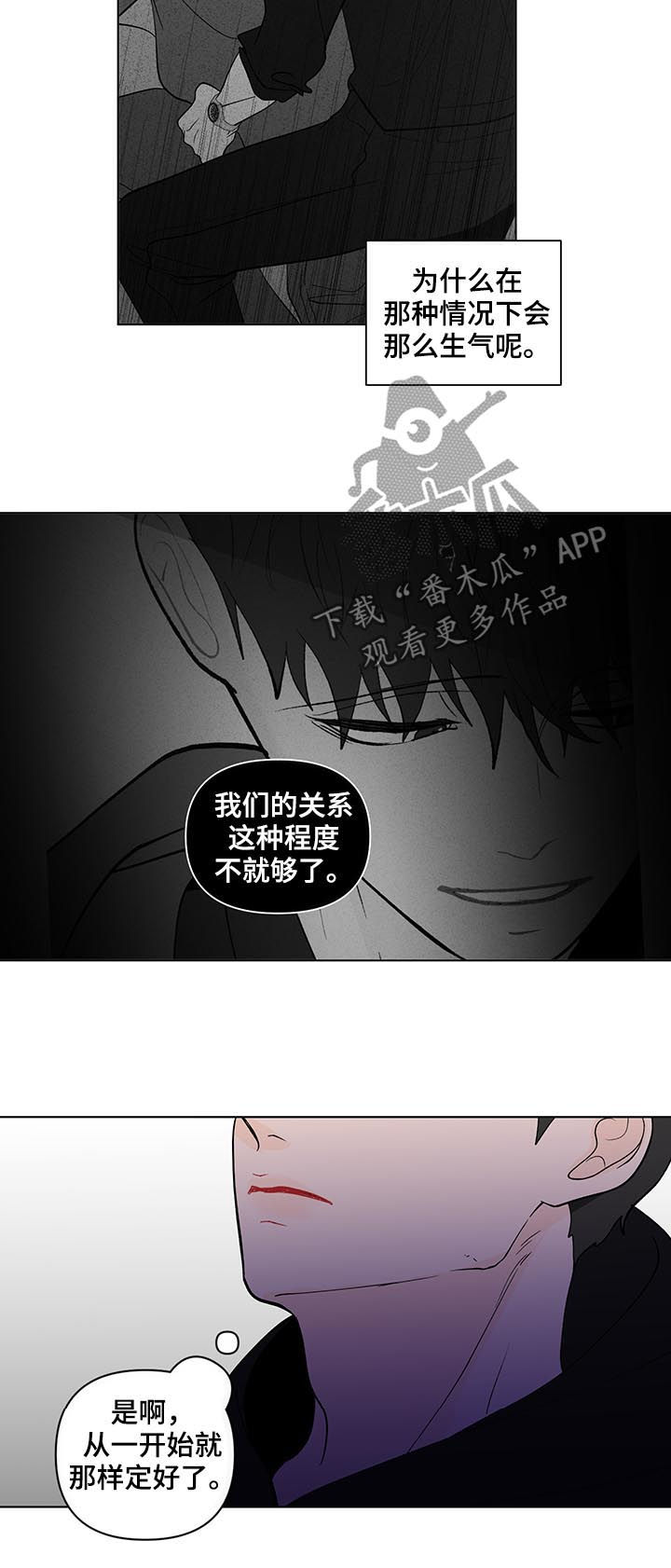 远方好物平台负面消息漫画,第200章：【第二季】不爽4图
