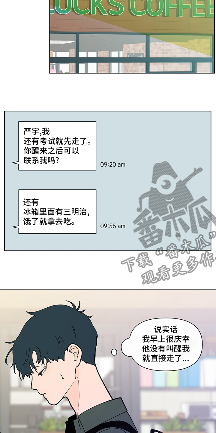 负面消息漫画,第249章：【第二季】咨询时间4图