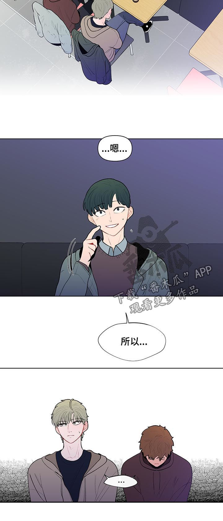 负面消息怎么破漫画,第96章：他不喜欢2图