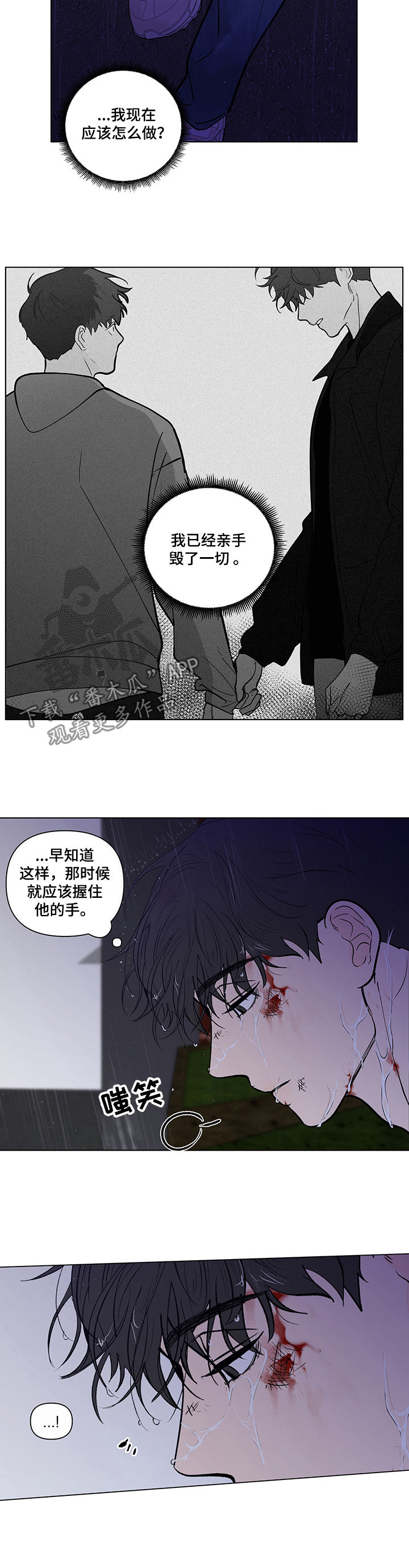负面消息怎么破漫画,第215章：【第二季】鼻青脸肿1图
